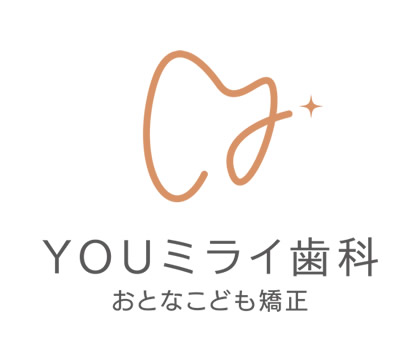YOUミライ歯科おとなこども矯正歯科 